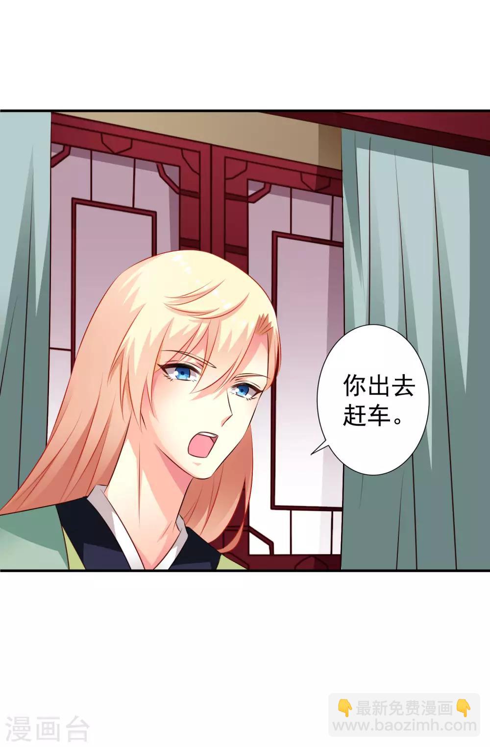 《谋心游戏》第27话 你怎么提了裤子不认账呢 第28页