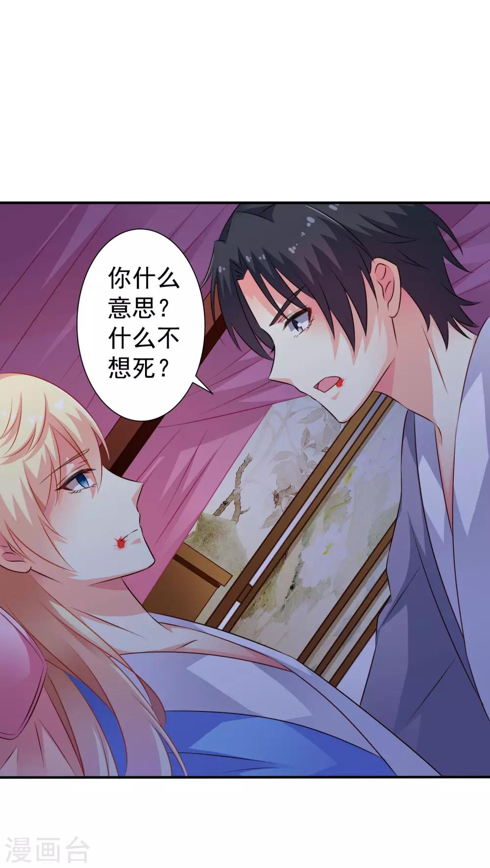 《谋心游戏》第27话 你怎么提了裤子不认账呢 第2页