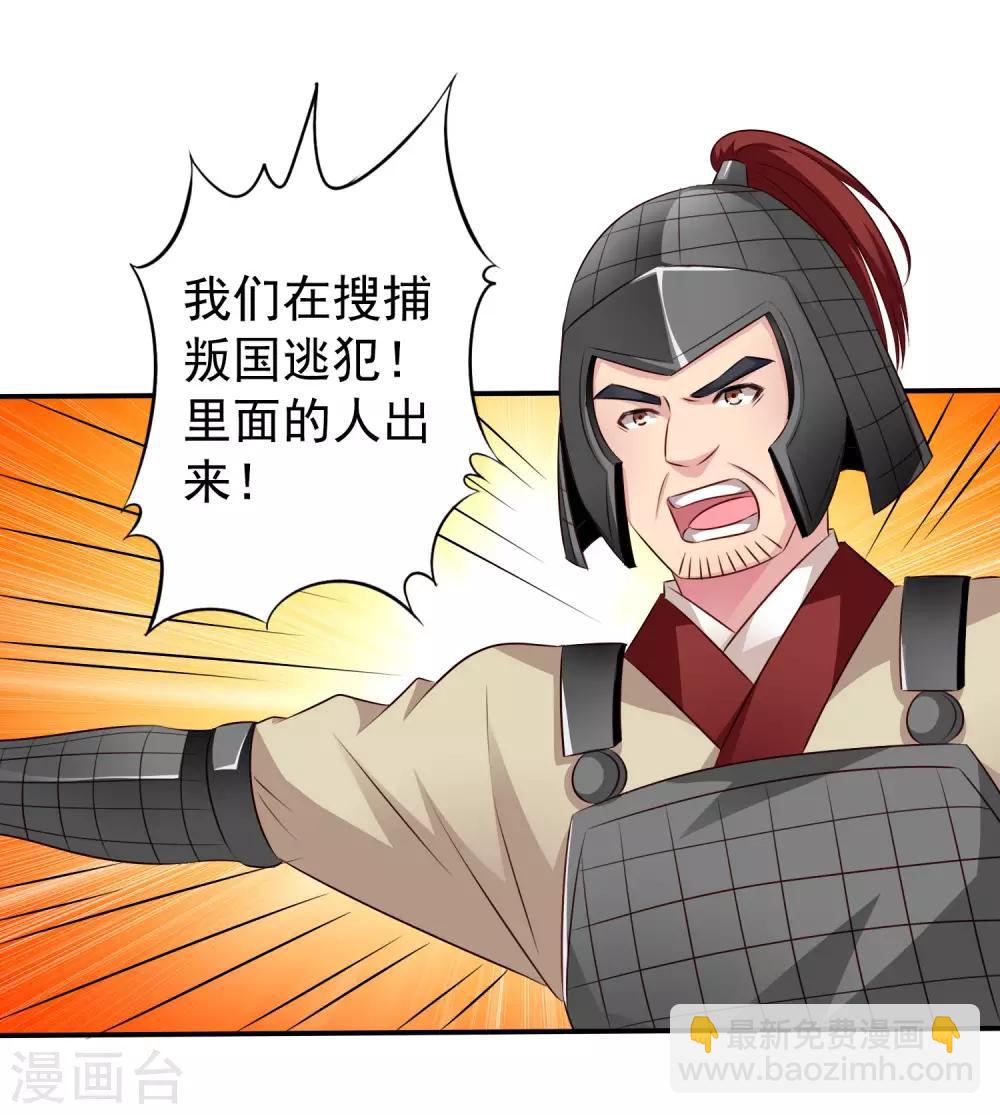 《谋心游戏》第27话 你怎么提了裤子不认账呢 第30页