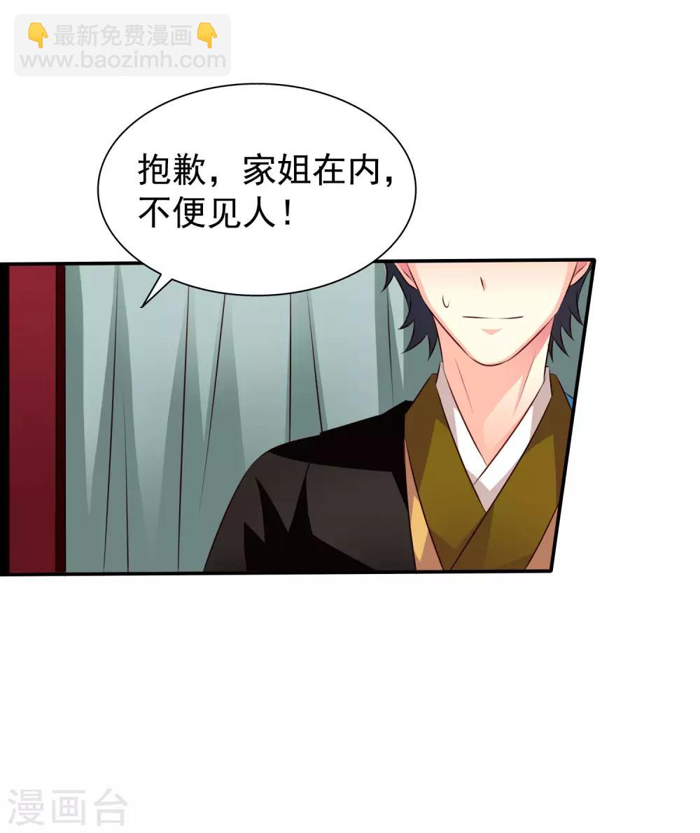 《谋心游戏》第27话 你怎么提了裤子不认账呢 第31页