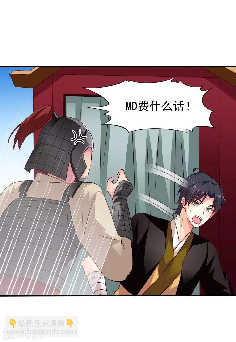 《谋心游戏》第27话 你怎么提了裤子不认账呢 第32页