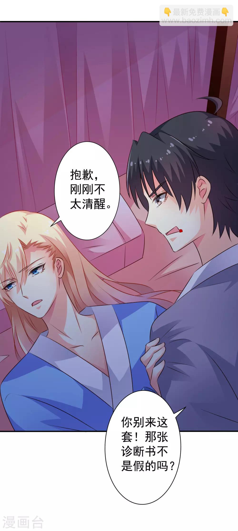 《谋心游戏》第27话 你怎么提了裤子不认账呢 第4页