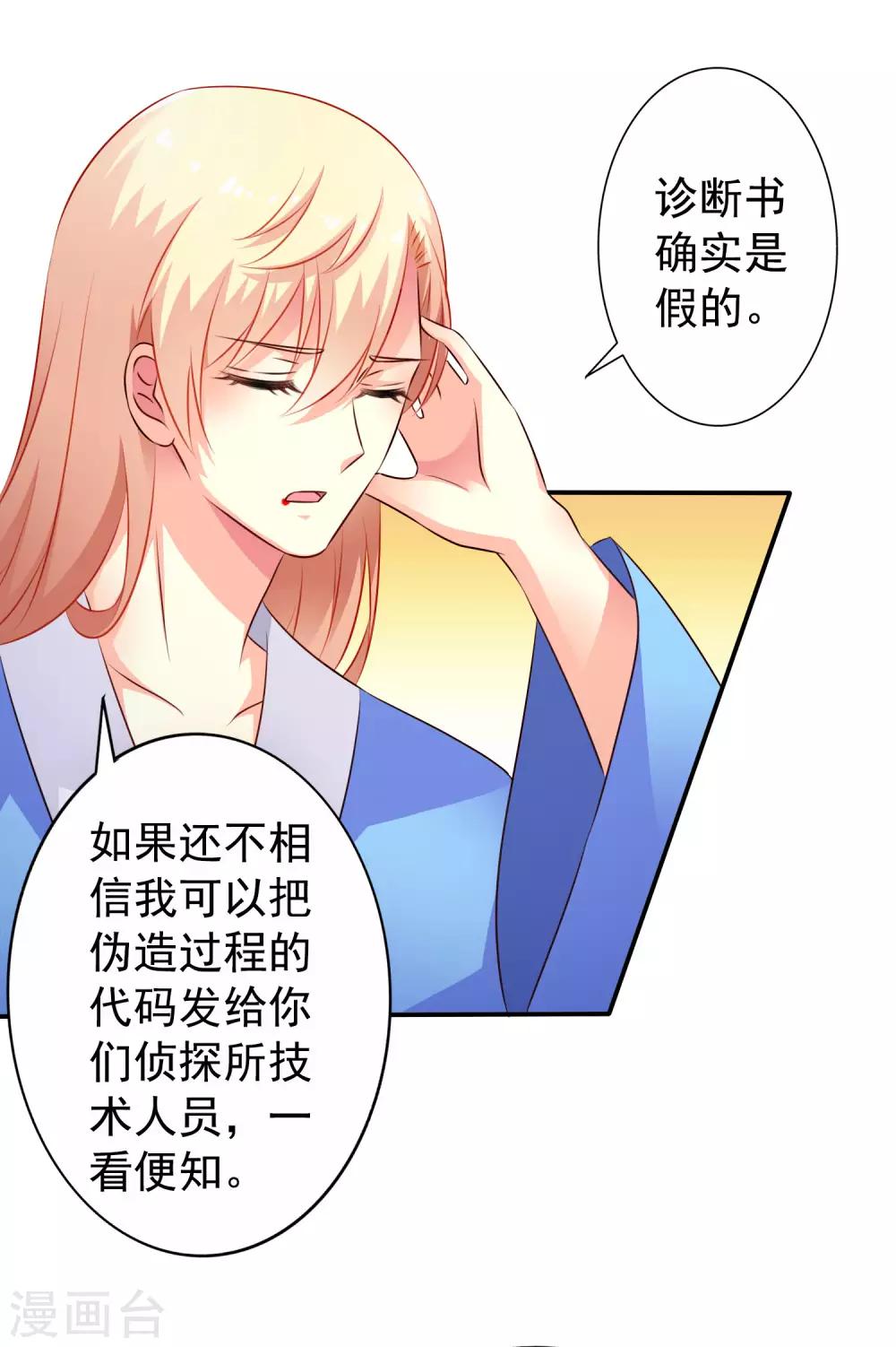 《谋心游戏》第27话 你怎么提了裤子不认账呢 第5页