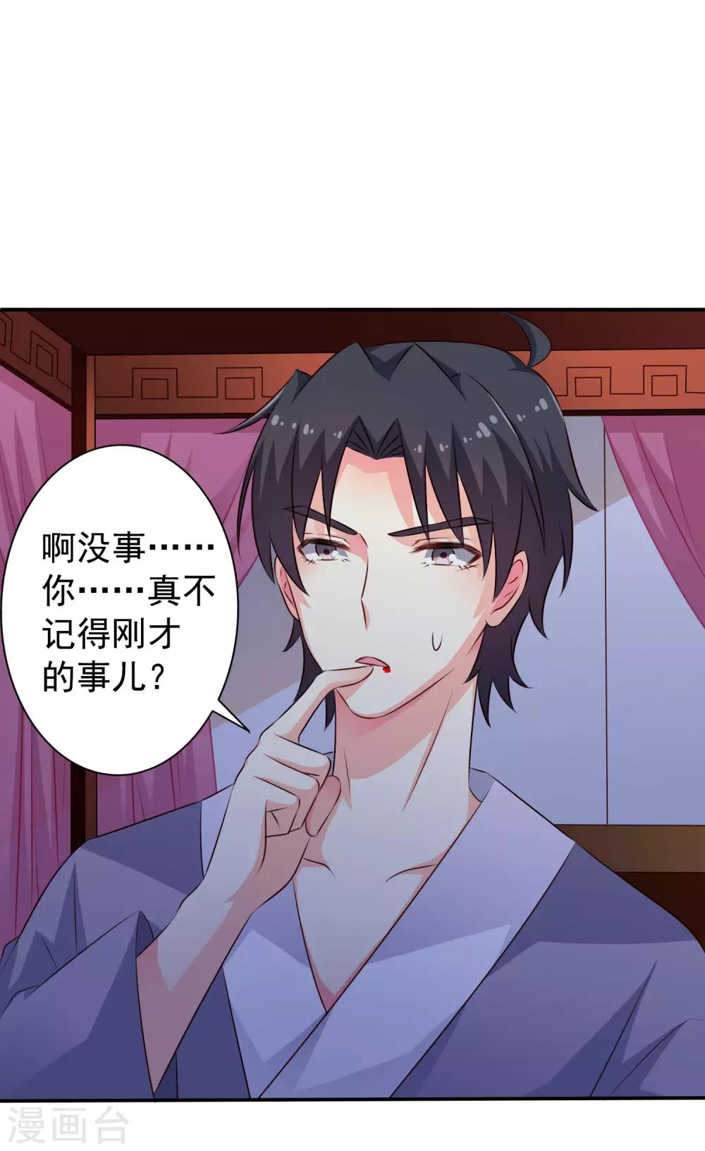 《谋心游戏》第27话 你怎么提了裤子不认账呢 第7页