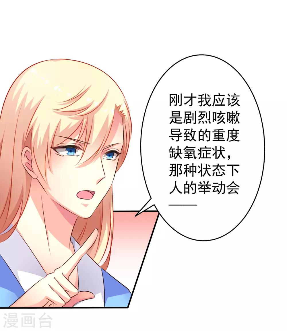 《谋心游戏》第27话 你怎么提了裤子不认账呢 第8页