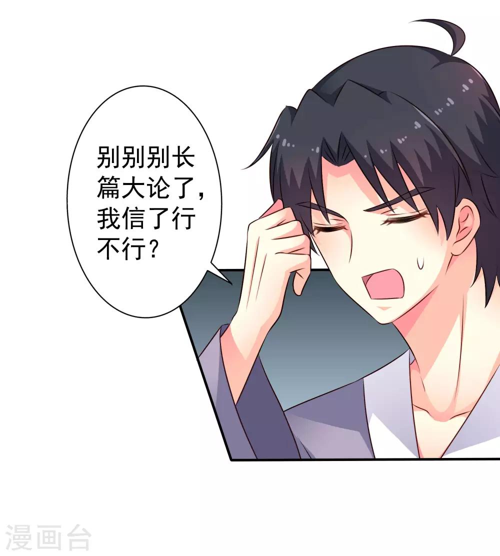 《谋心游戏》第27话 你怎么提了裤子不认账呢 第9页