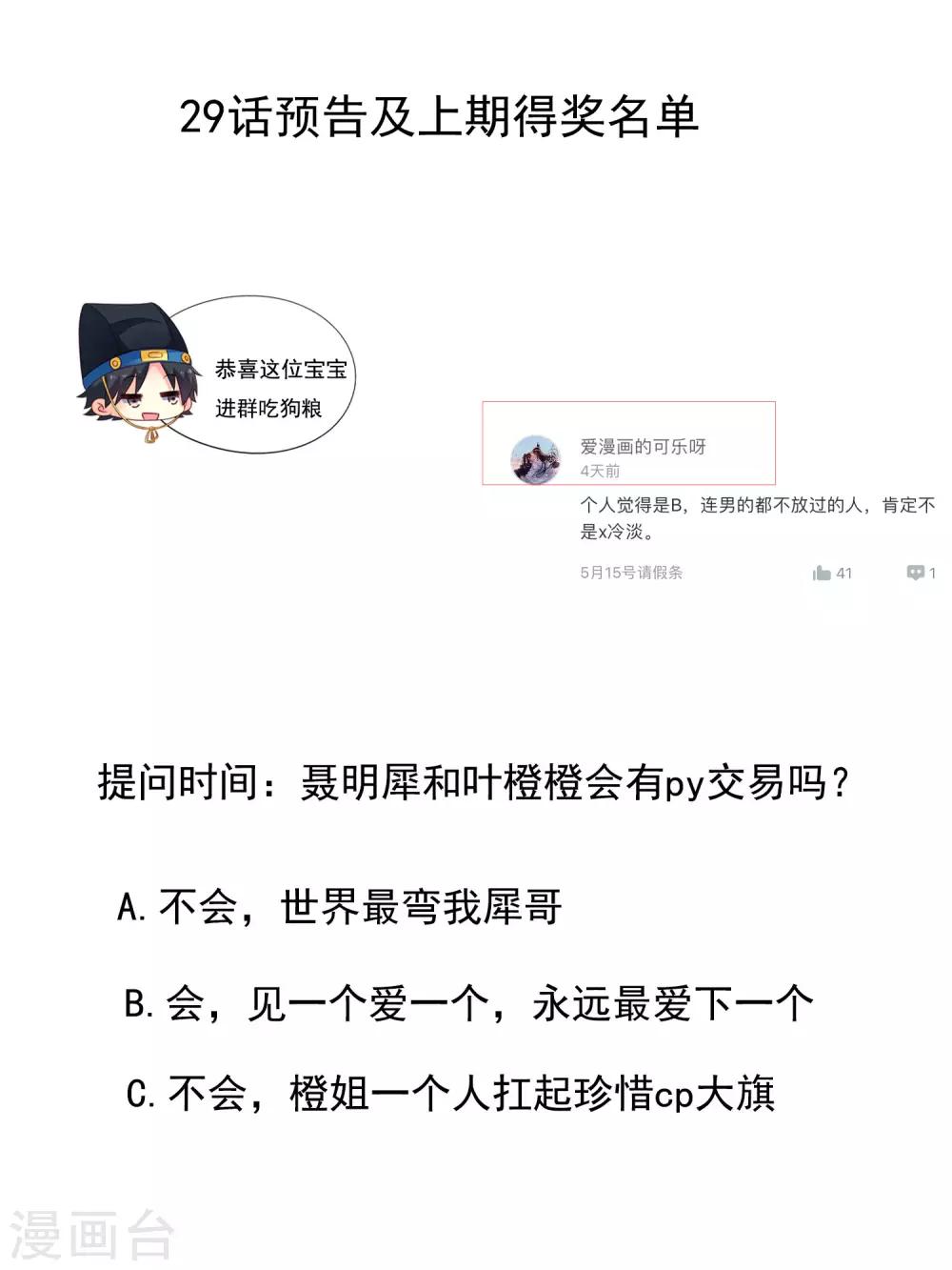 《谋心游戏》30话预告 第1页