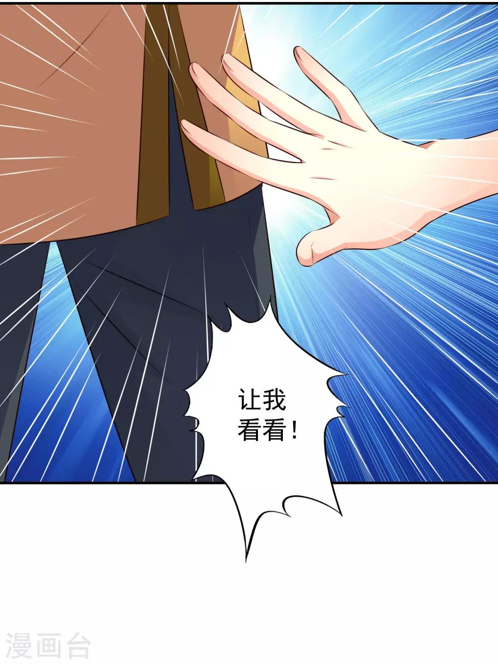 《谋心游戏》30话预告 第2页