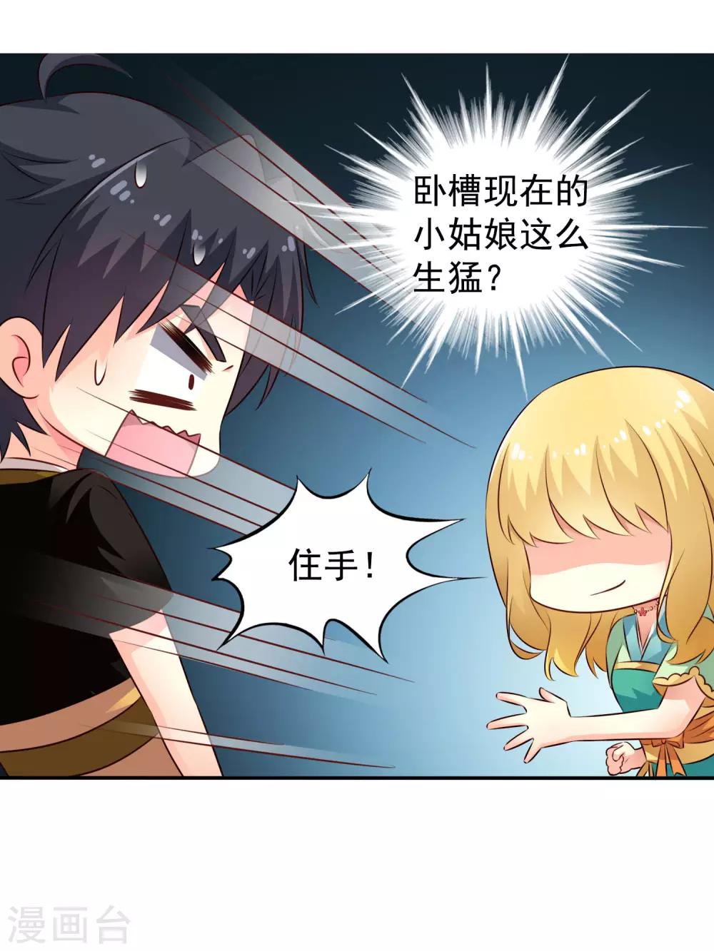 《谋心游戏》30话预告 第3页