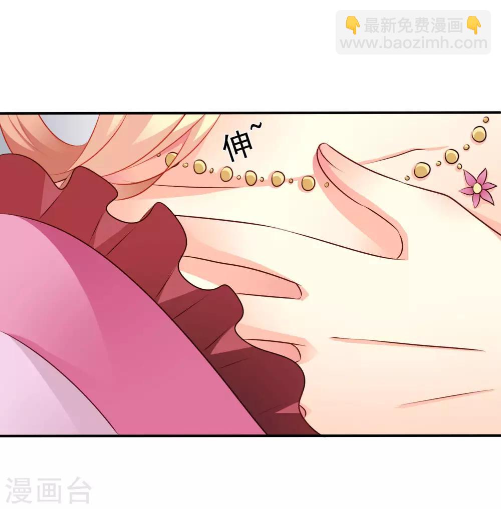 《谋心游戏》第29话 我就亲亲我不进去 第11页