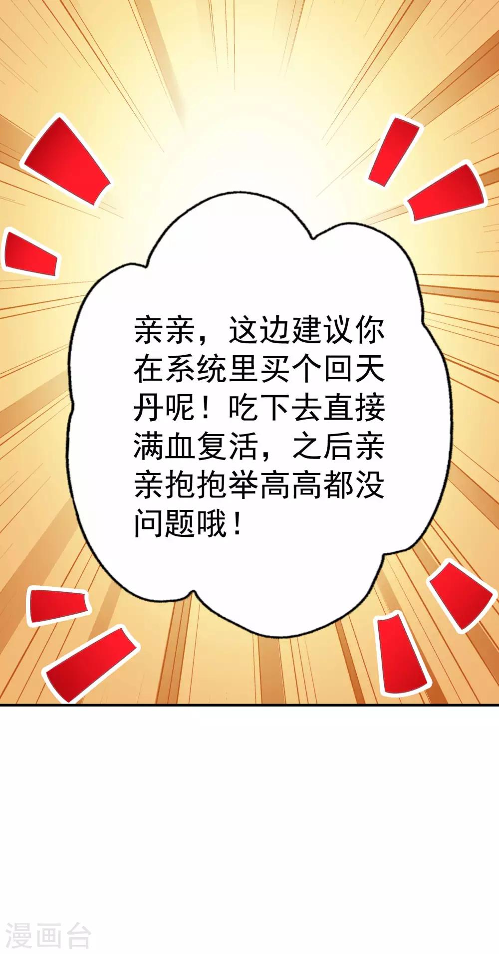 《谋心游戏》第29话 我就亲亲我不进去 第14页