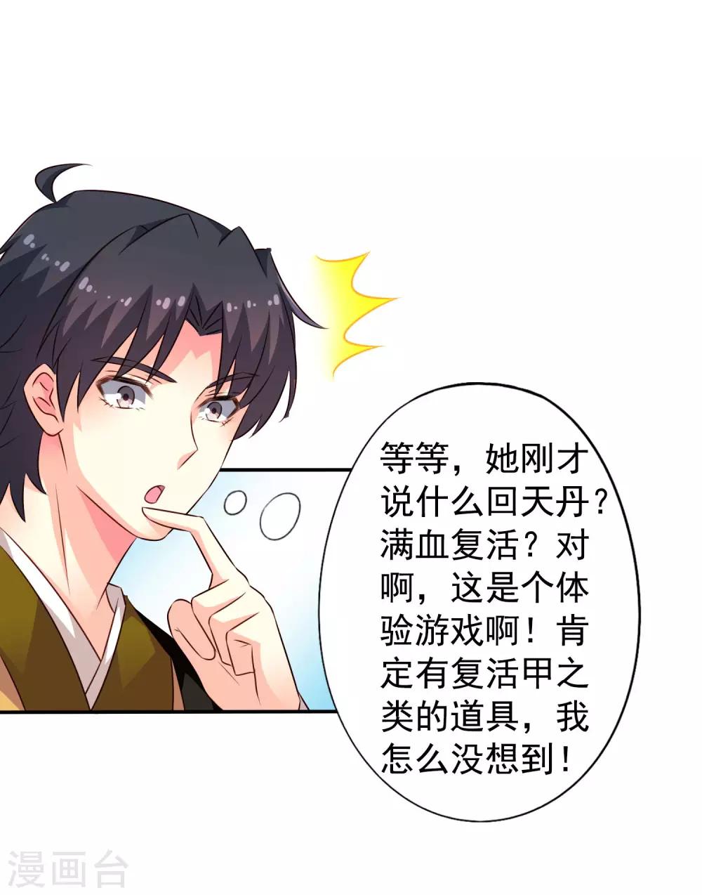《谋心游戏》第29话 我就亲亲我不进去 第16页