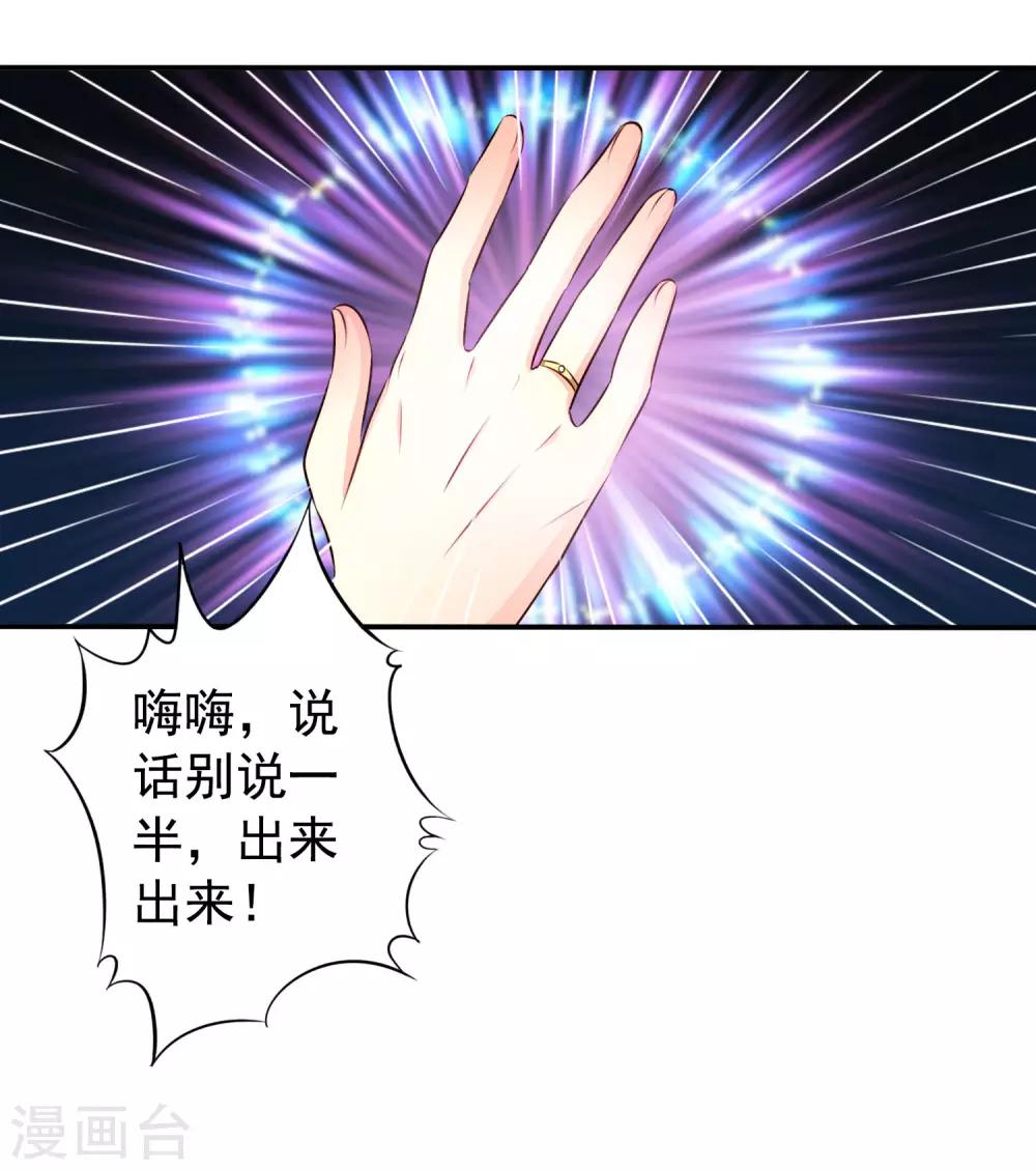 《谋心游戏》第29话 我就亲亲我不进去 第17页