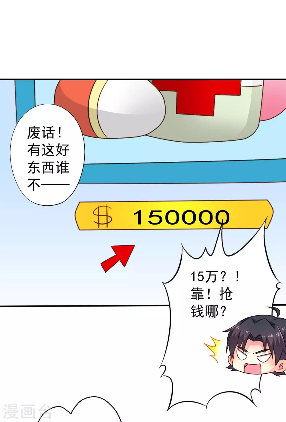 《谋心游戏》第29话 我就亲亲我不进去 第20页