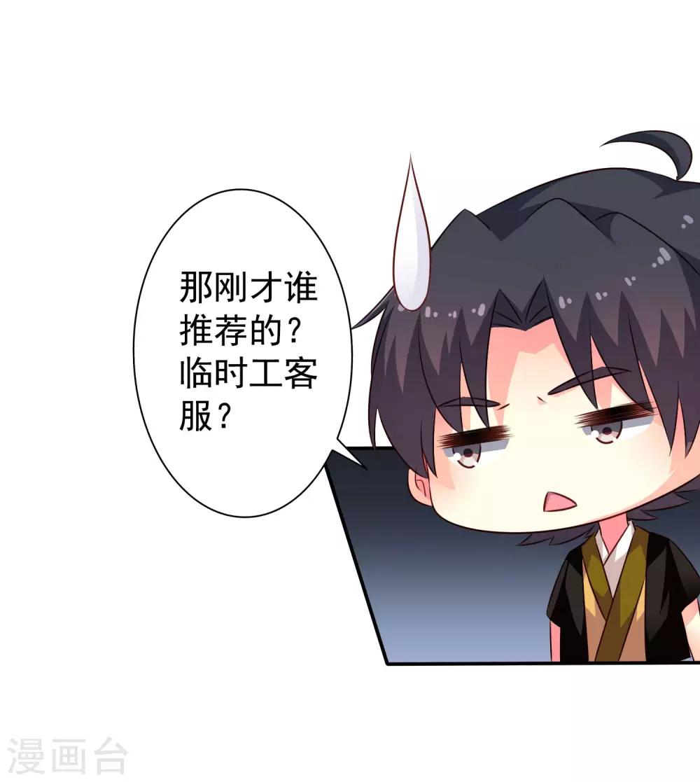 《谋心游戏》第29话 我就亲亲我不进去 第22页