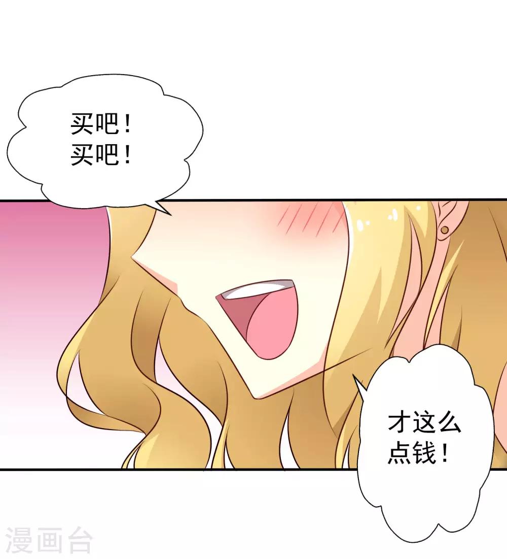 《谋心游戏》第29话 我就亲亲我不进去 第26页