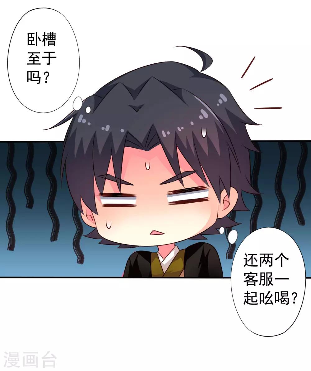 《谋心游戏》第29话 我就亲亲我不进去 第27页