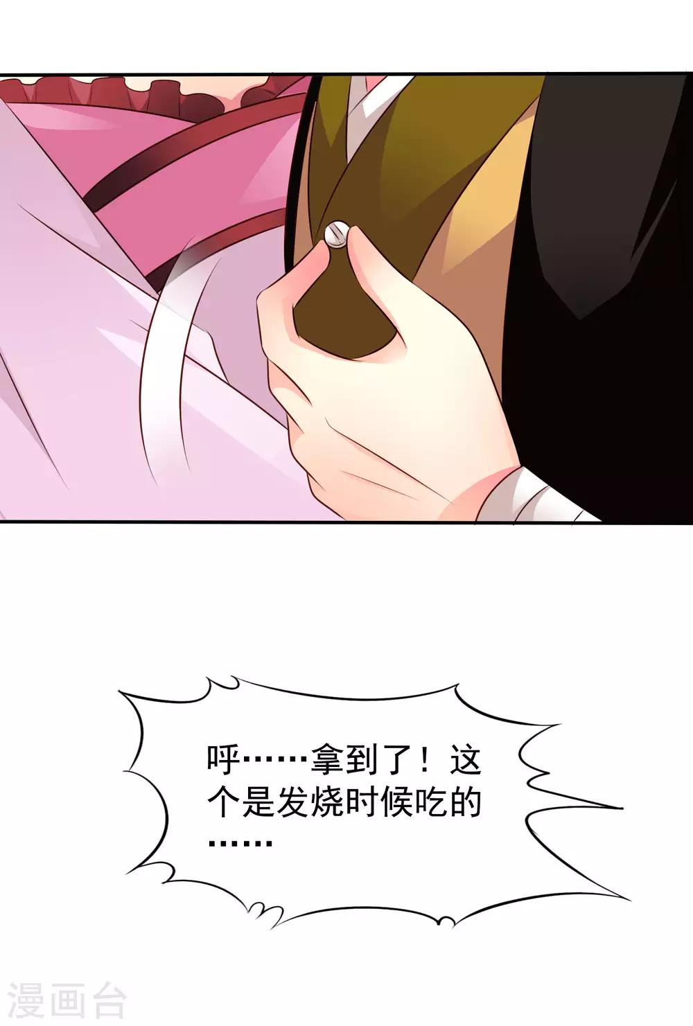《谋心游戏》第29话 我就亲亲我不进去 第4页