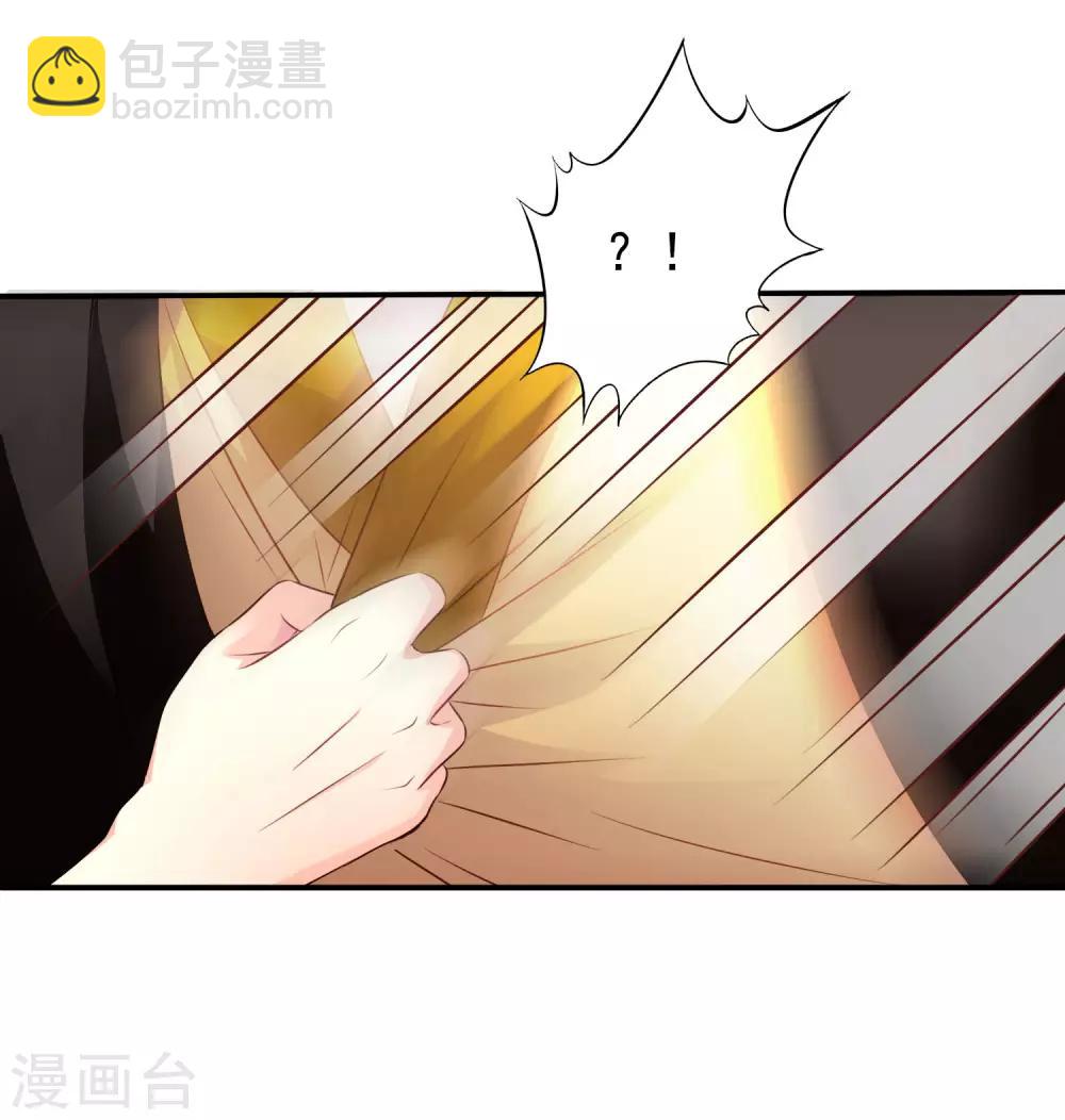 《谋心游戏》第29话 我就亲亲我不进去 第8页