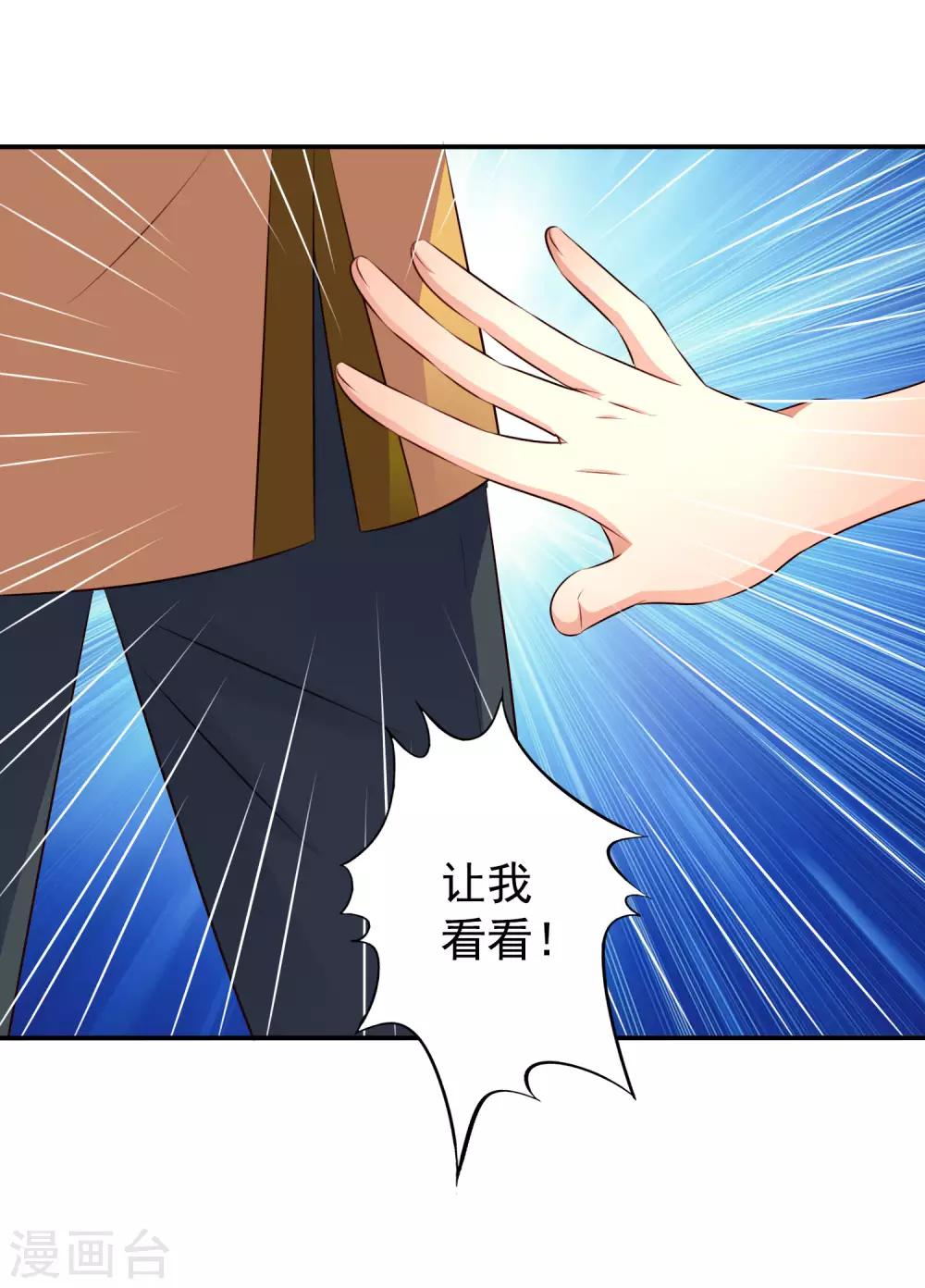 《谋心游戏》第30话 灵丹妙药在线助性 第11页