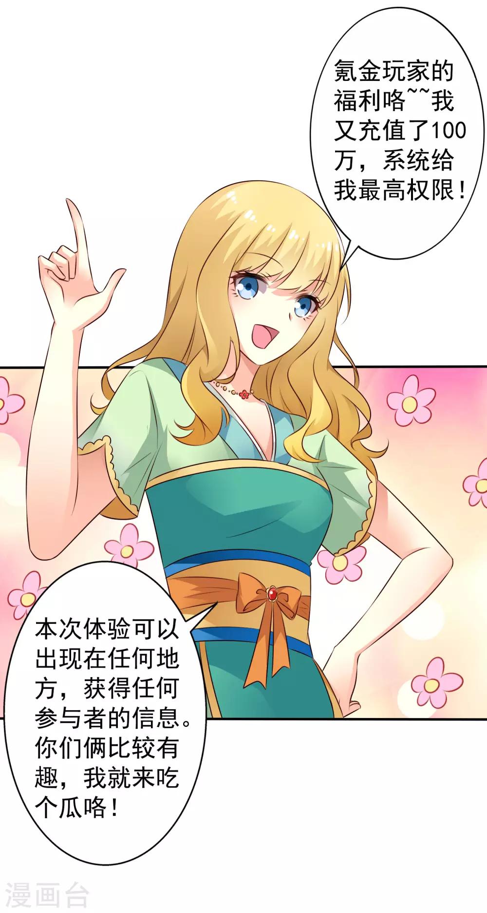 《谋心游戏》第30话 灵丹妙药在线助性 第15页