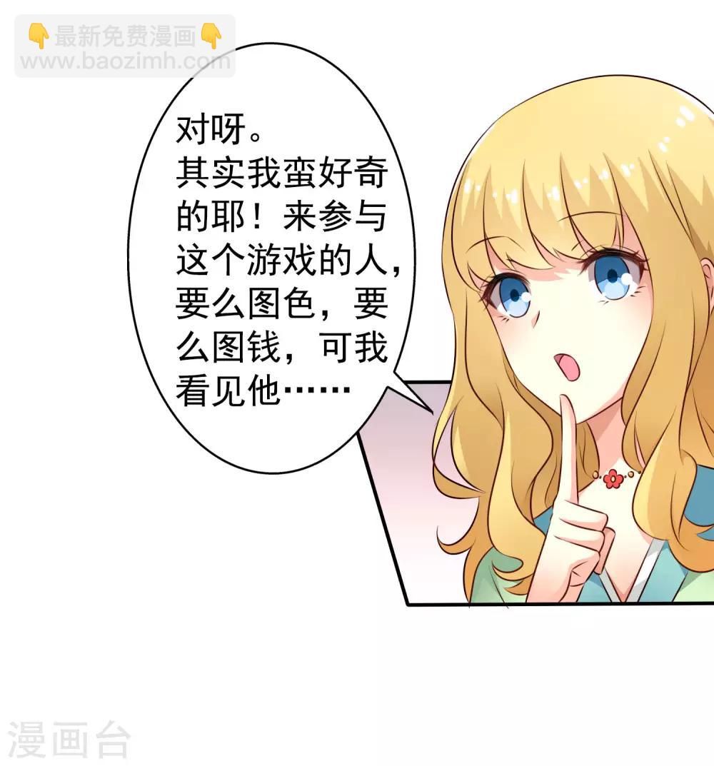 《谋心游戏》第30话 灵丹妙药在线助性 第18页
