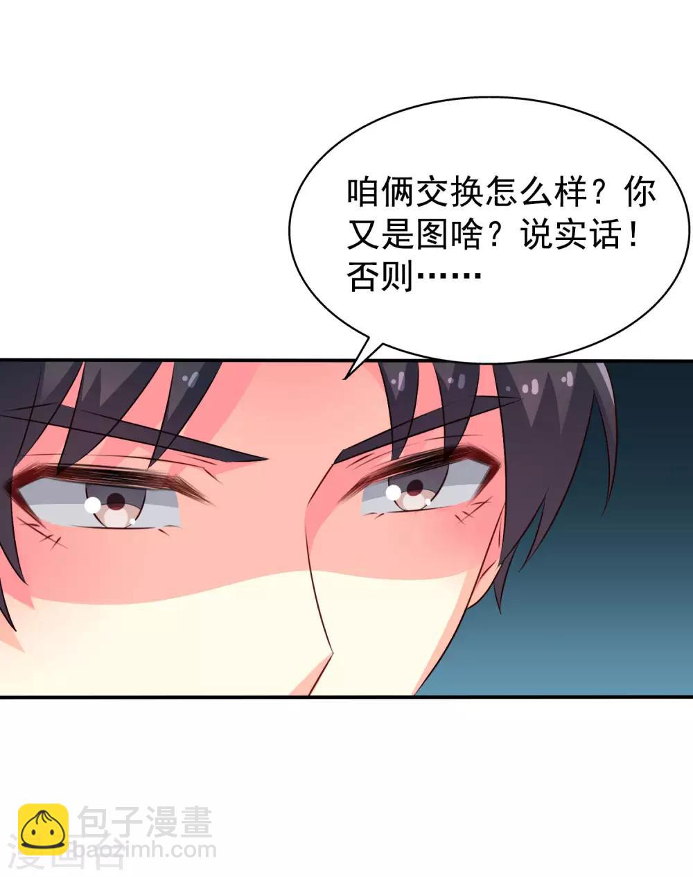 《谋心游戏》第30话 灵丹妙药在线助性 第20页