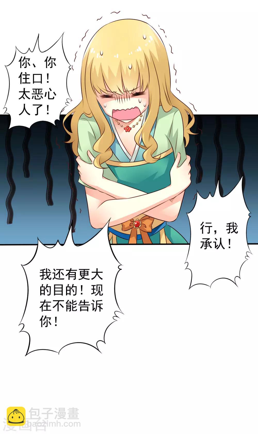 《谋心游戏》第30话 灵丹妙药在线助性 第23页