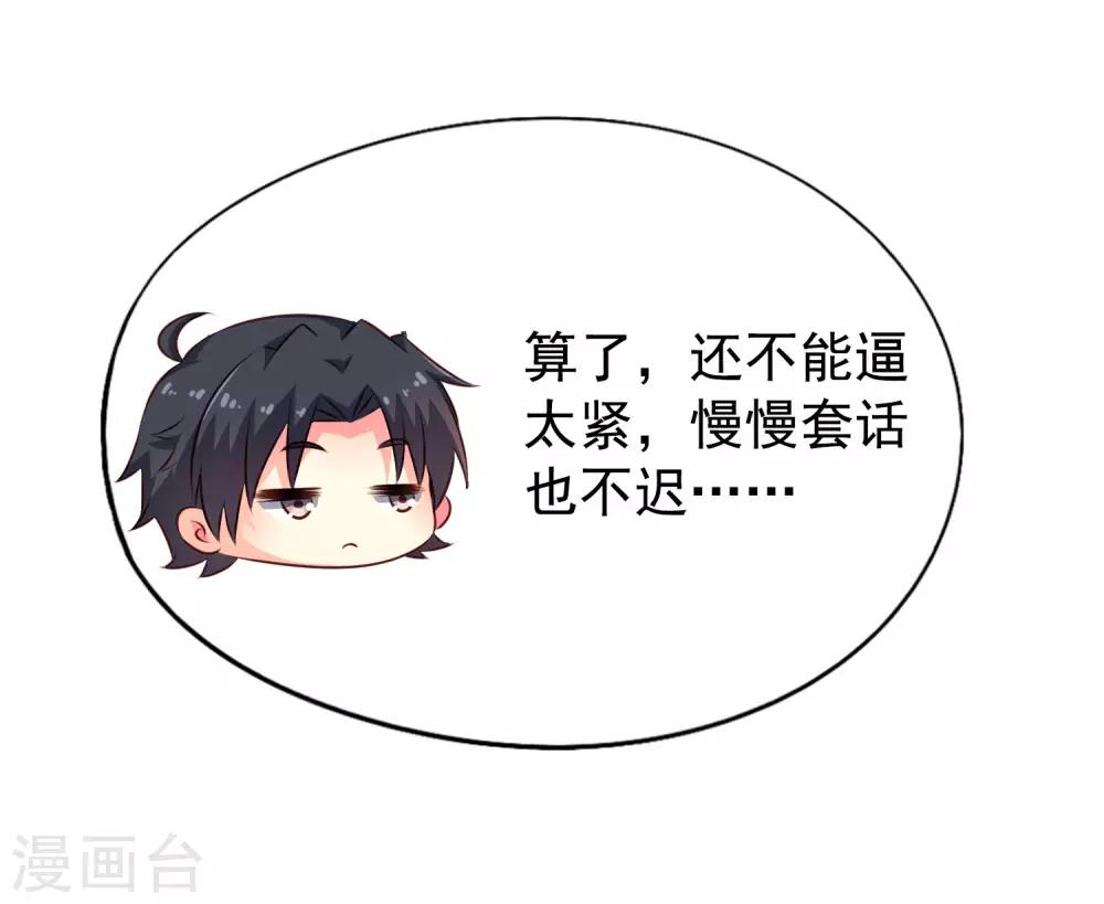 《谋心游戏》第30话 灵丹妙药在线助性 第25页