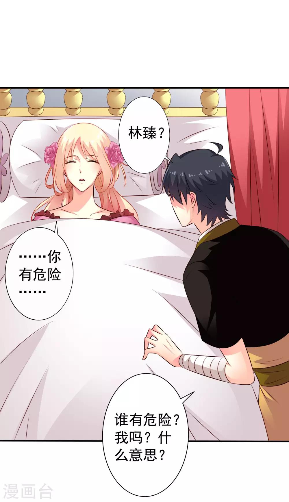 《谋心游戏》第30话 灵丹妙药在线助性 第27页