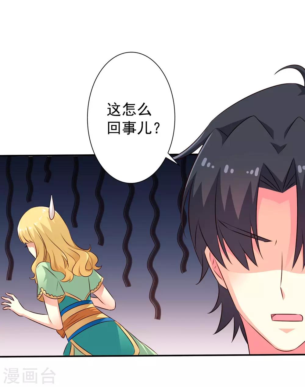 《谋心游戏》第30话 灵丹妙药在线助性 第30页