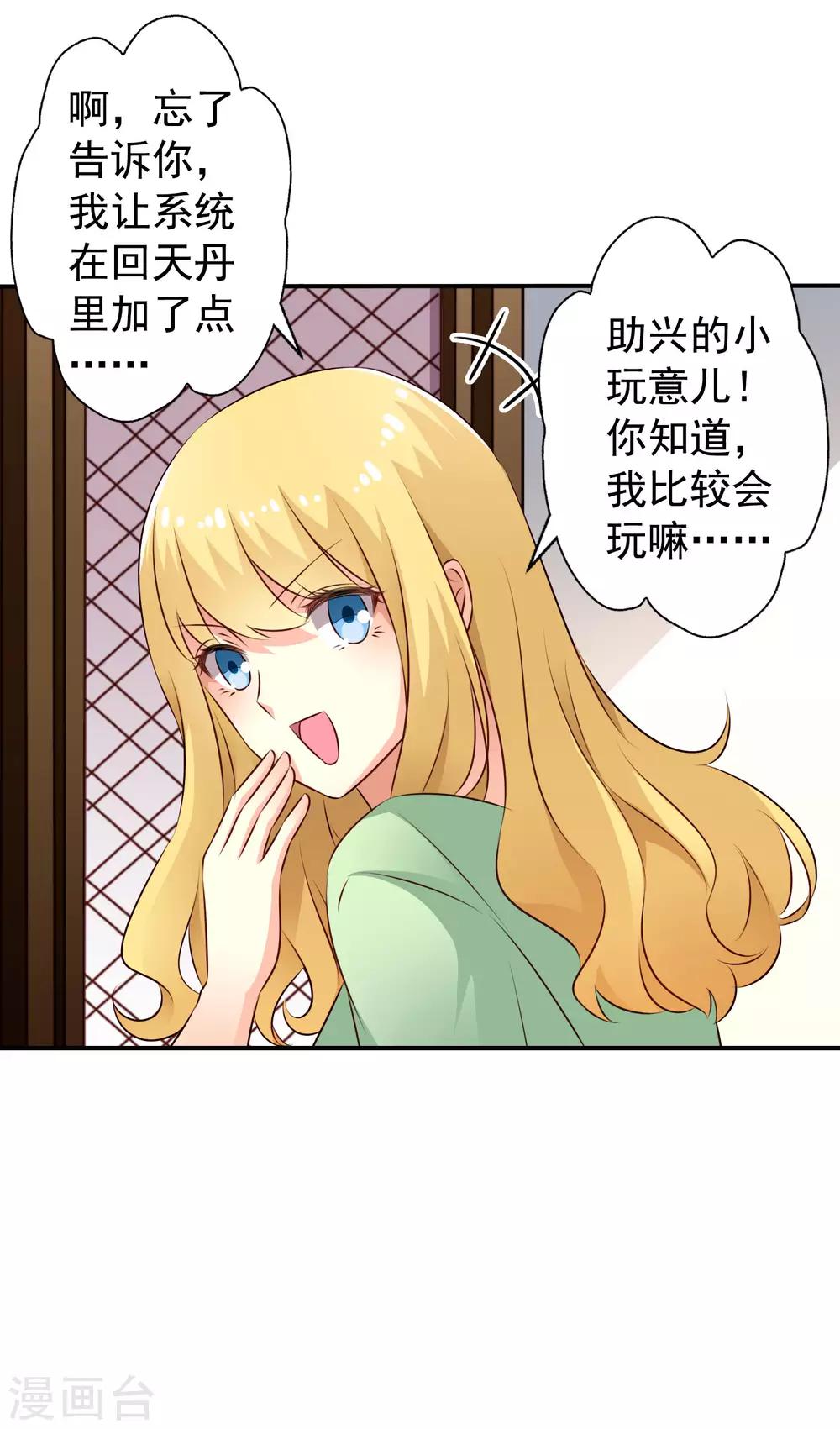 《谋心游戏》第30话 灵丹妙药在线助性 第31页