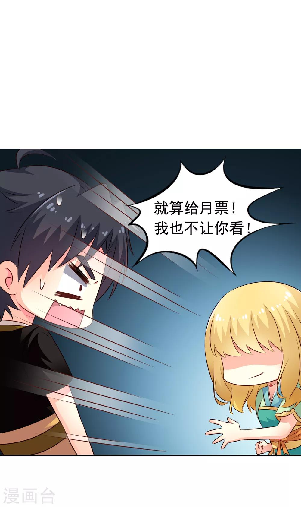 《谋心游戏》第30话 灵丹妙药在线助性 第32页