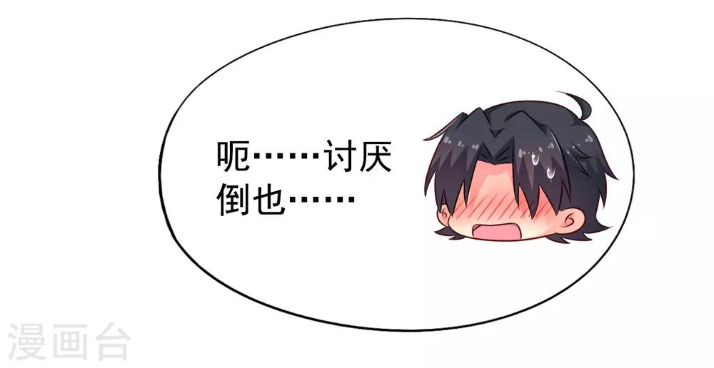 《谋心游戏》第33话 亲一亲很开心 第11页