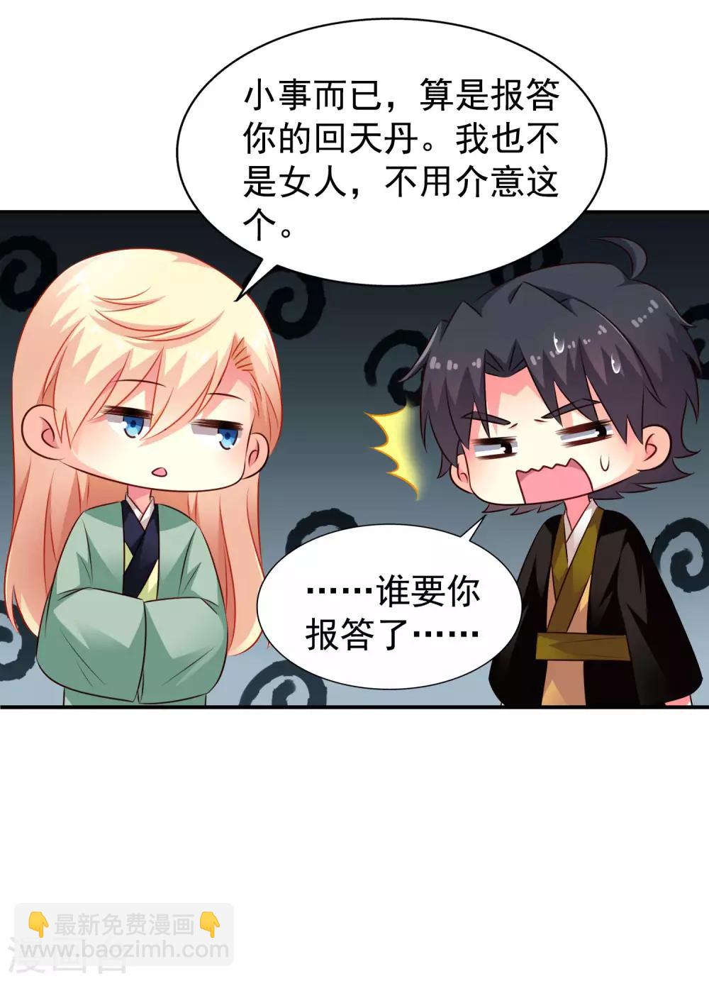 《谋心游戏》第33话 亲一亲很开心 第12页