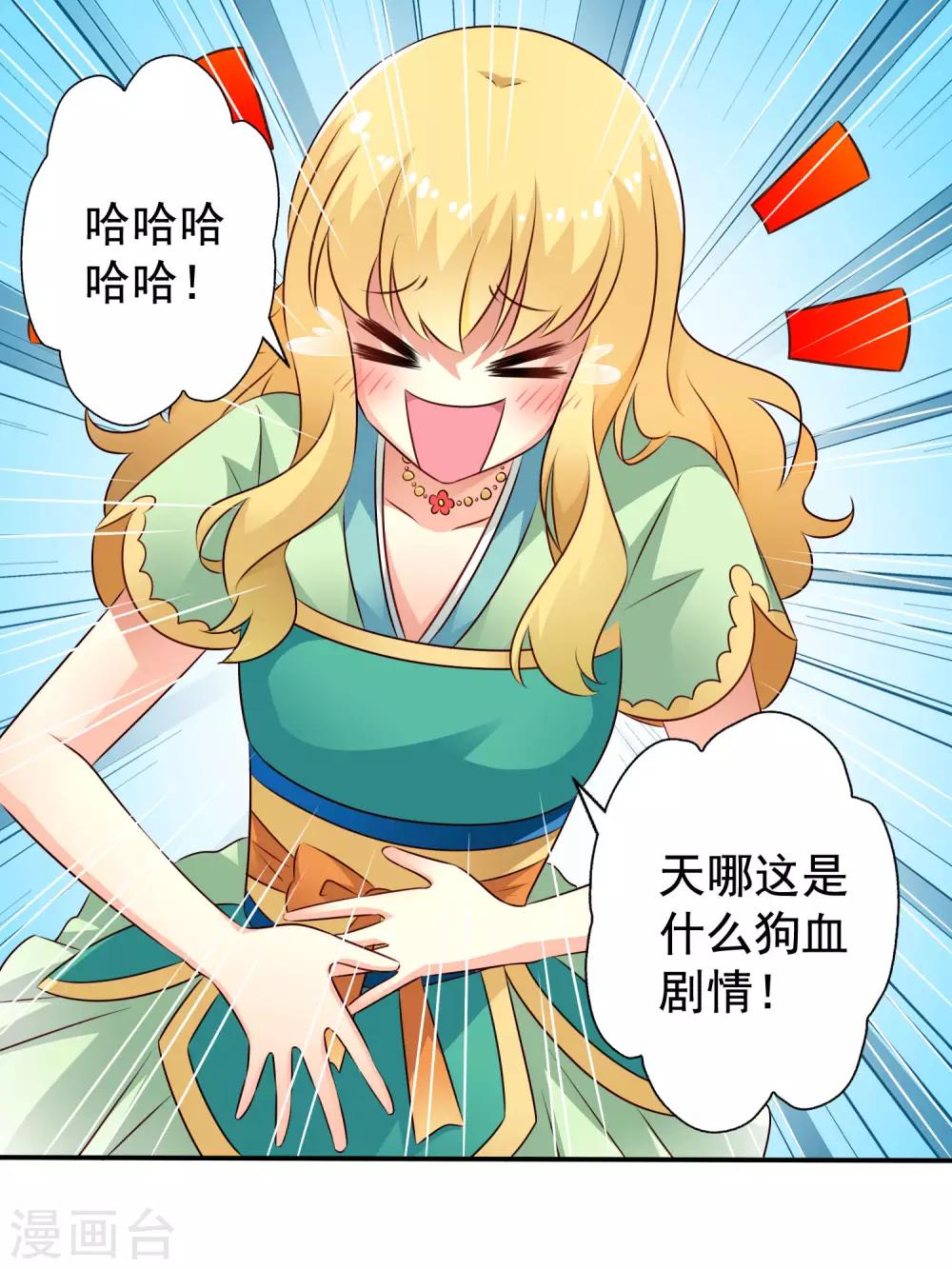 《谋心游戏》第33话 亲一亲很开心 第13页