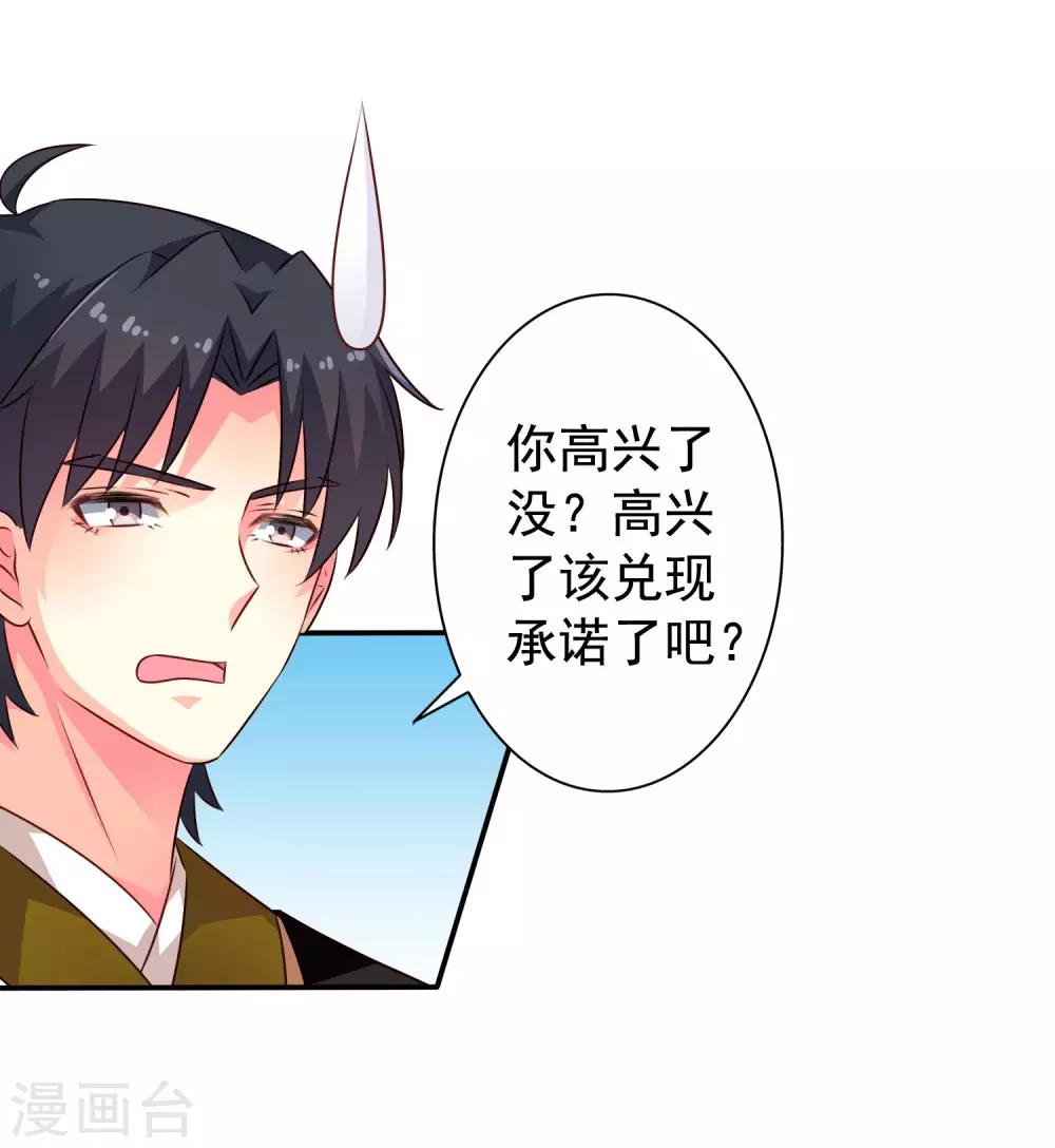 《谋心游戏》第33话 亲一亲很开心 第14页