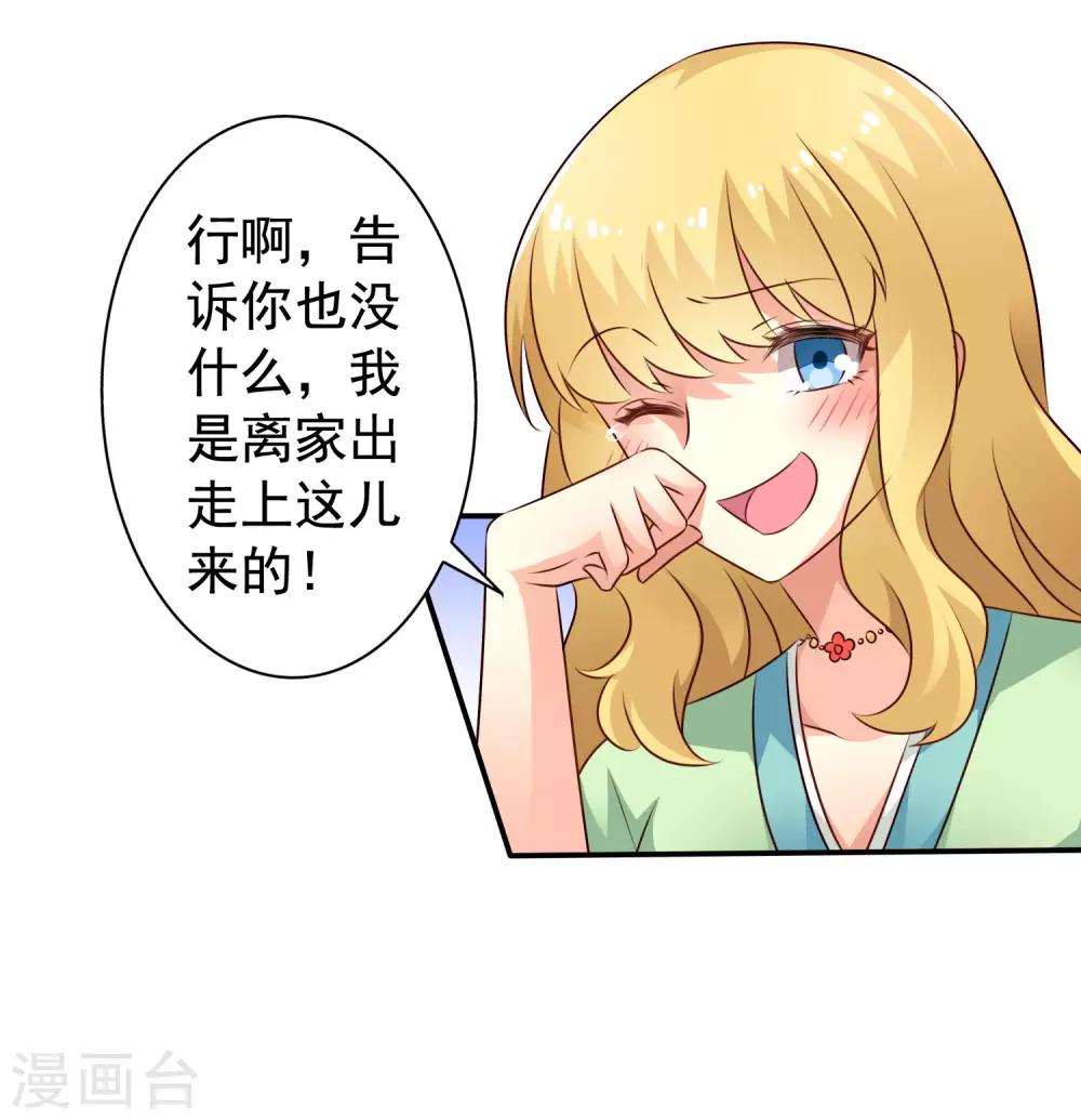 《谋心游戏》第33话 亲一亲很开心 第15页