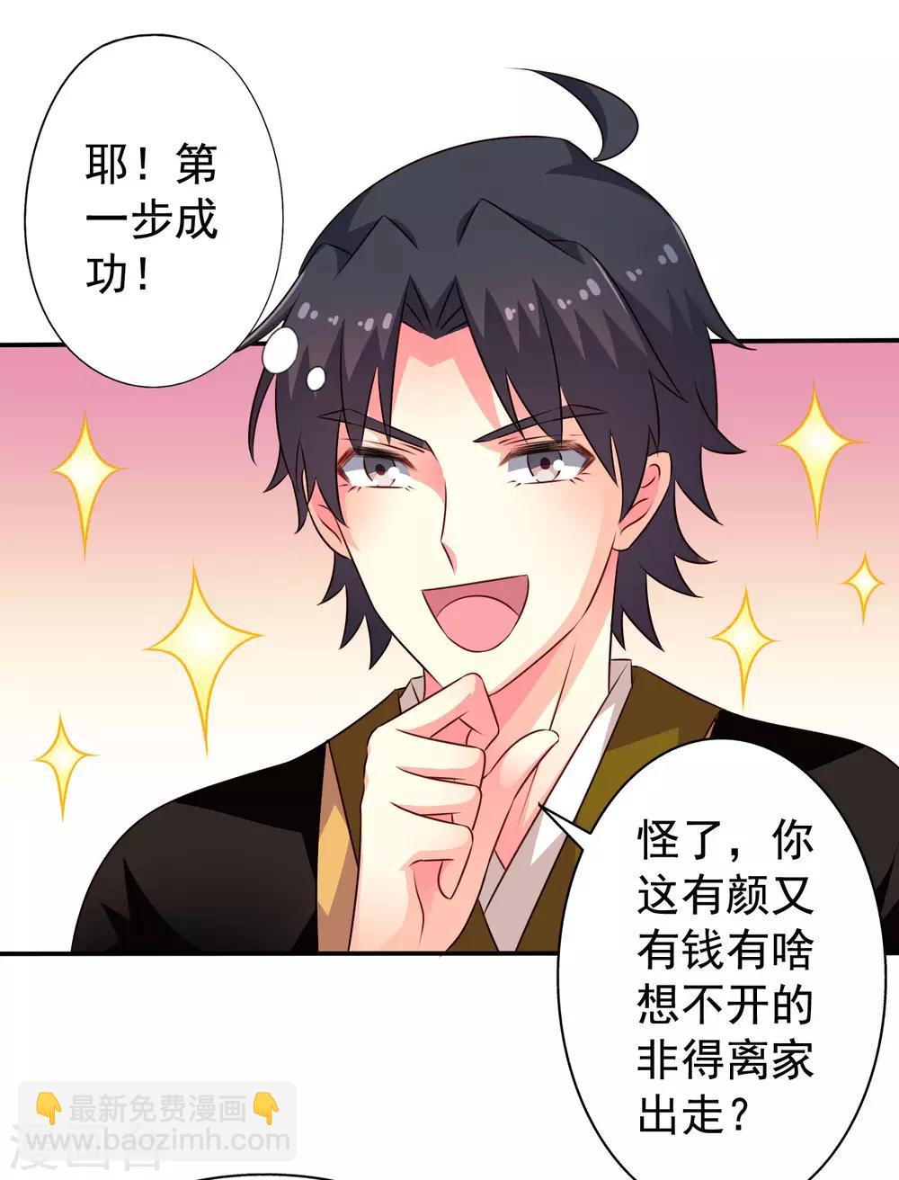 《谋心游戏》第33话 亲一亲很开心 第16页