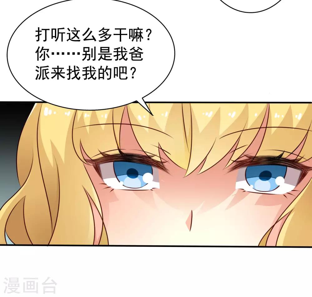 《谋心游戏》第33话 亲一亲很开心 第17页