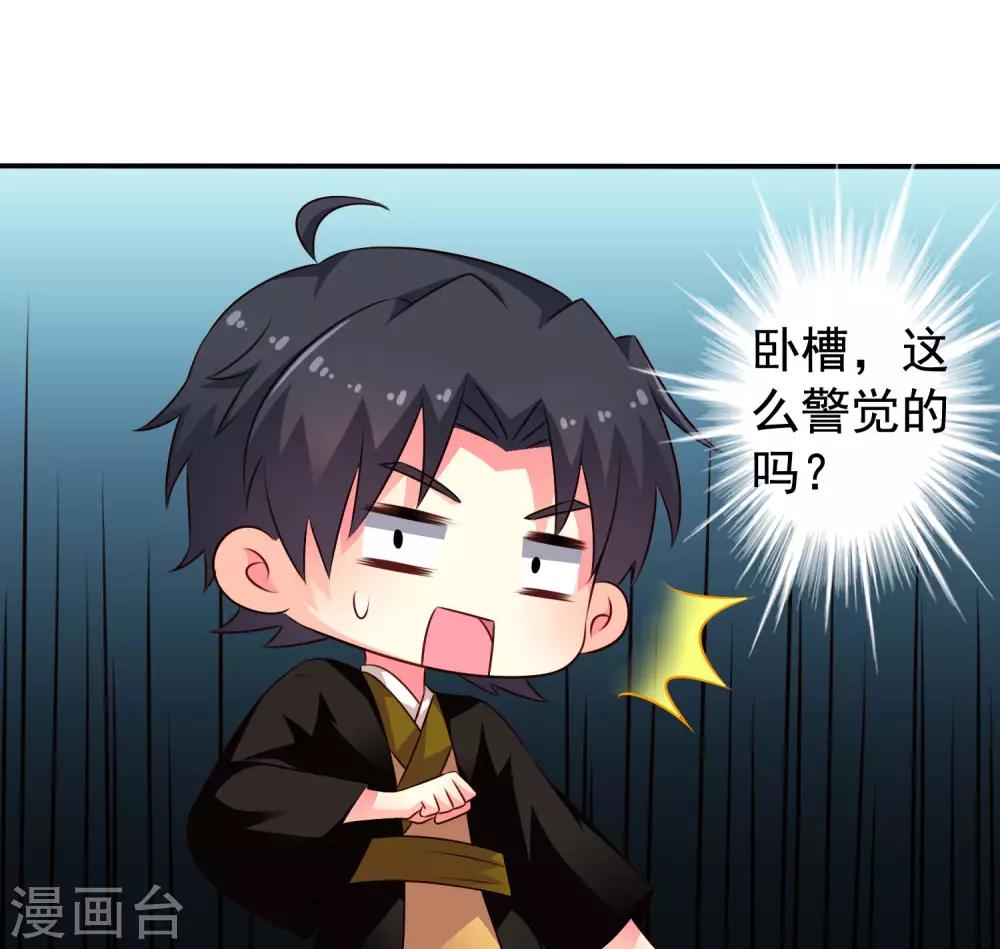 《谋心游戏》第33话 亲一亲很开心 第18页