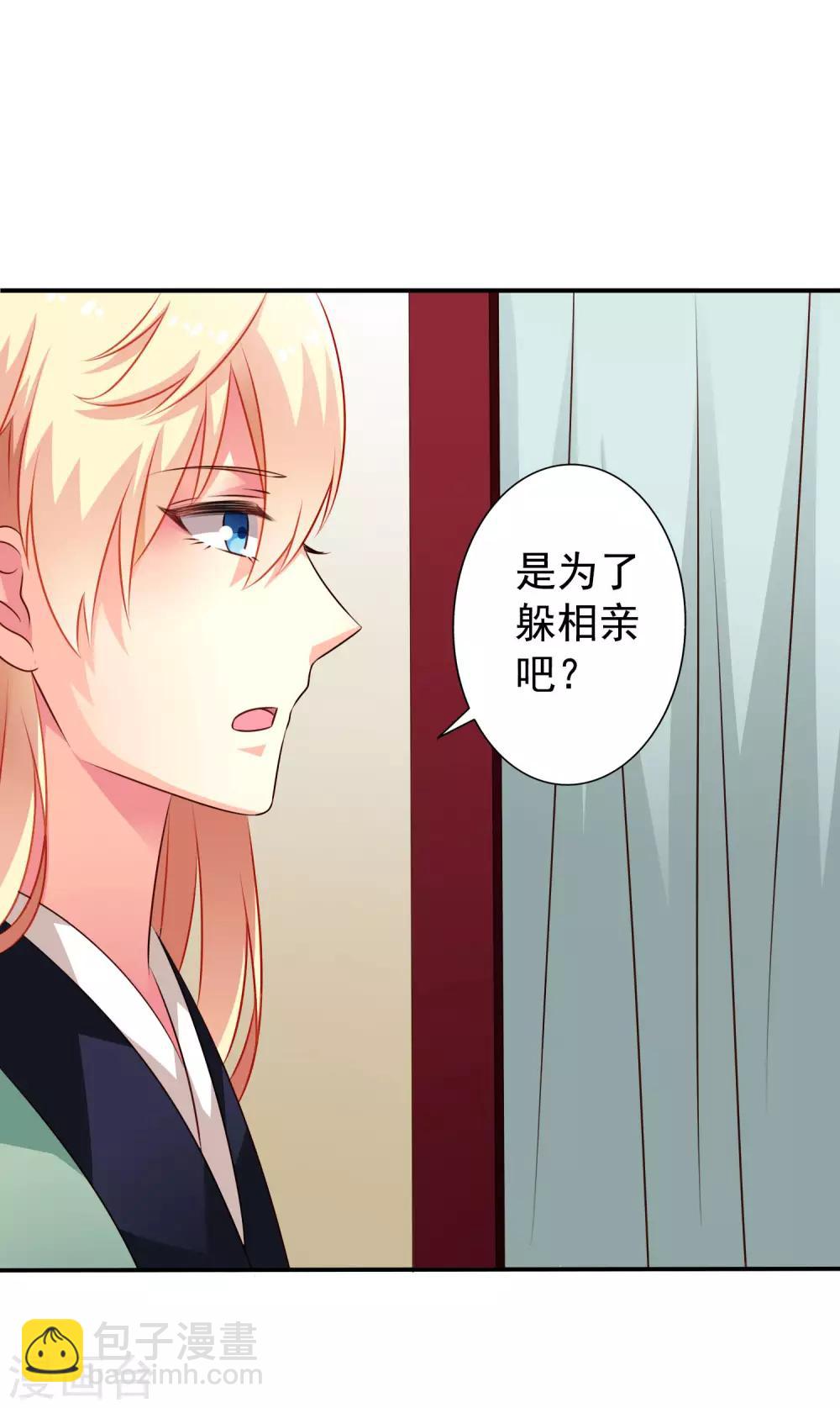 《谋心游戏》第33话 亲一亲很开心 第19页