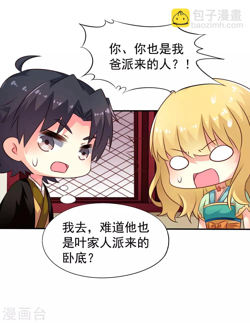 《谋心游戏》第33话 亲一亲很开心 第20页