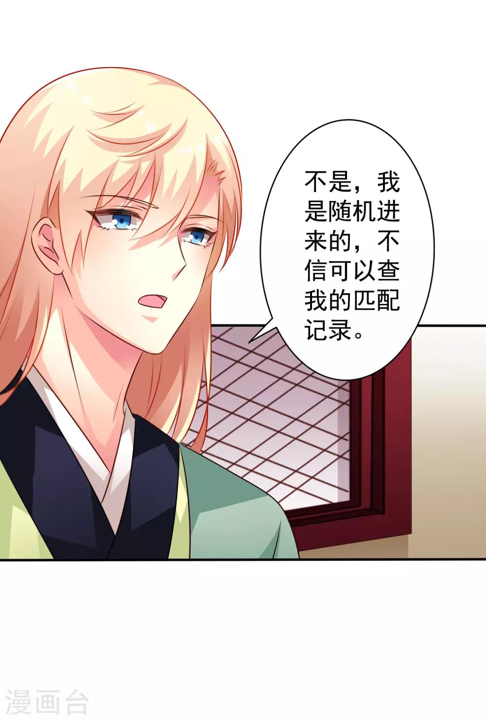 《谋心游戏》第33话 亲一亲很开心 第21页