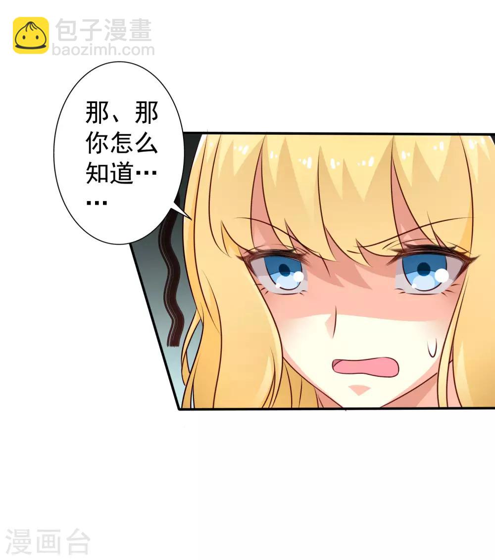 《谋心游戏》第33话 亲一亲很开心 第22页