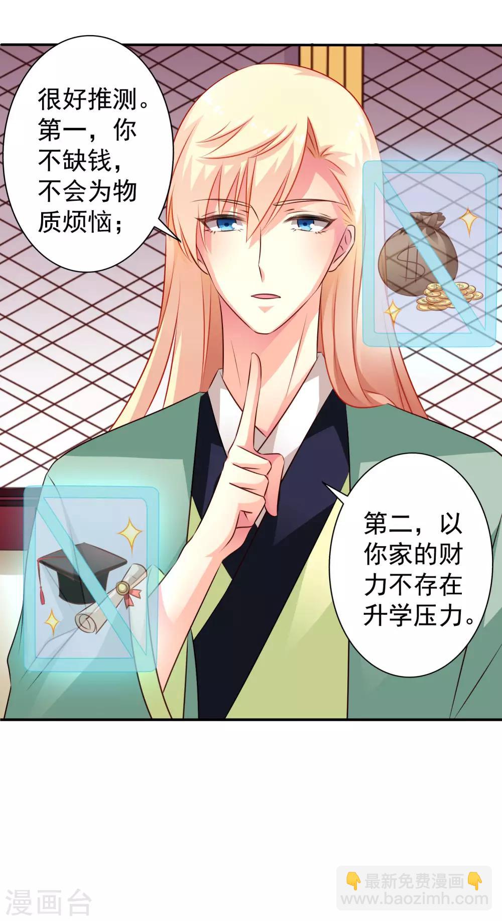 《谋心游戏》第33话 亲一亲很开心 第23页