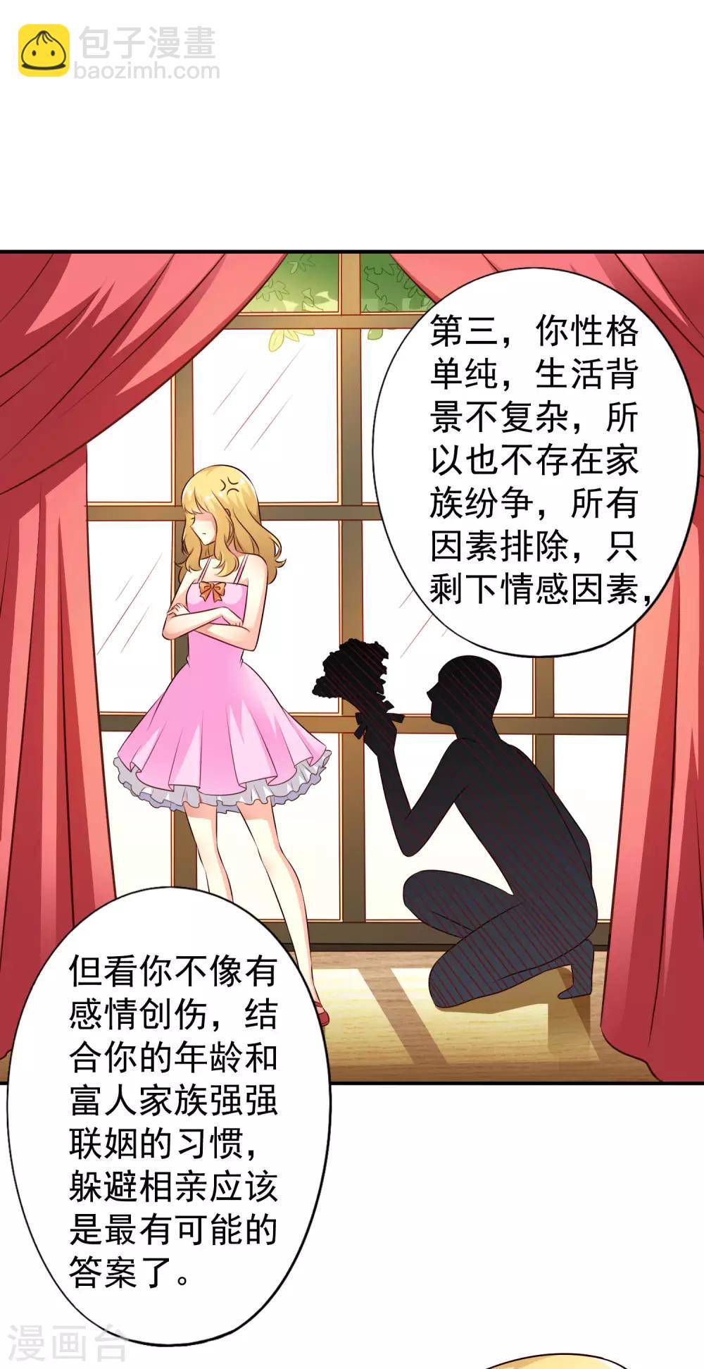 《谋心游戏》第33话 亲一亲很开心 第24页