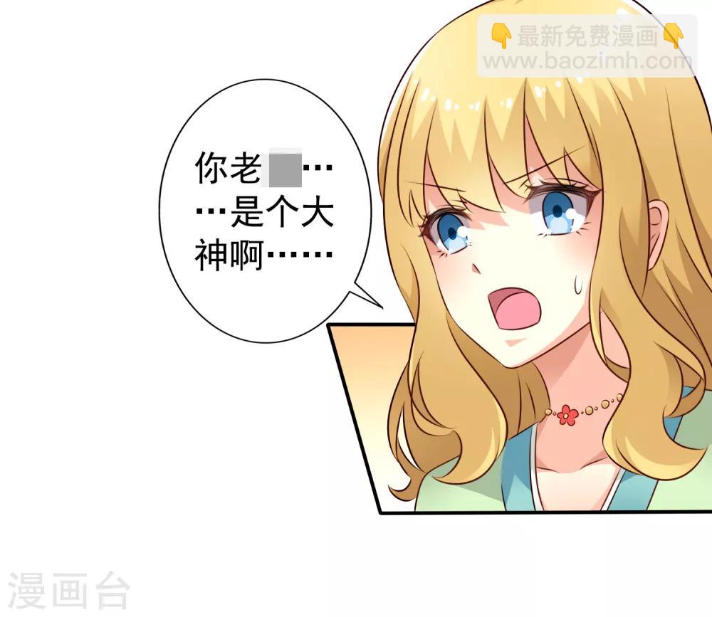《谋心游戏》第33话 亲一亲很开心 第25页