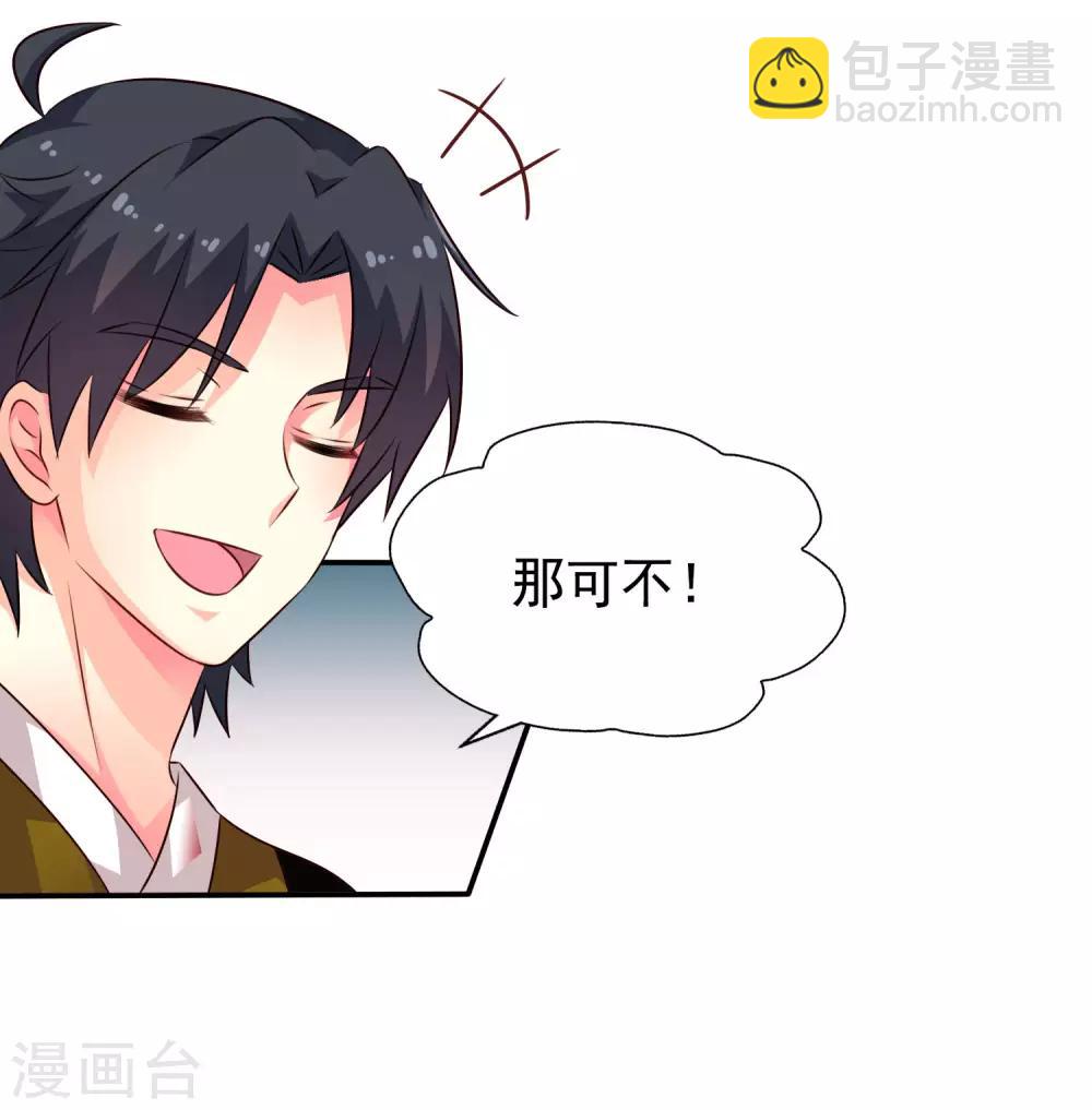 《谋心游戏》第33话 亲一亲很开心 第26页