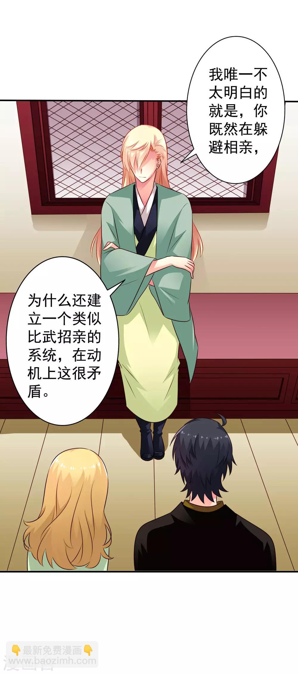 《谋心游戏》第33话 亲一亲很开心 第28页
